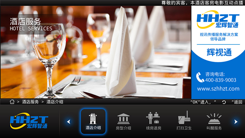 经济酒店解决方案